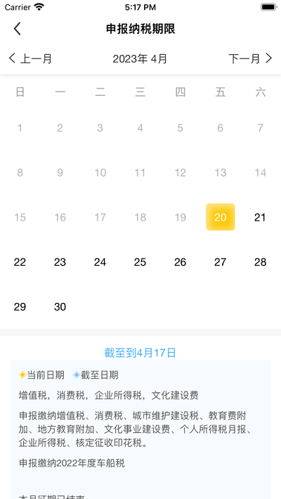 江西省电子税务局app4