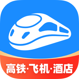 智行官方軟件(更名12306智行火車票)