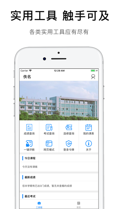 爱发福app(ifafu) v0.9.20 安卓版 2