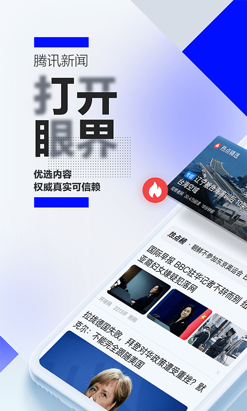 腾讯新闻苹果版 v7.2.30 iphone版0