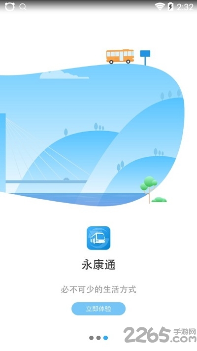 永康通app