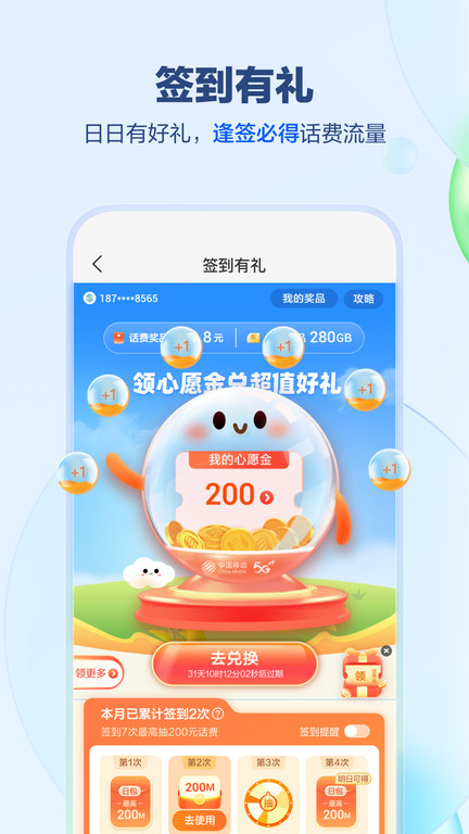 中国移动网上营业厅app v7.8.0 官方安卓手机版 4