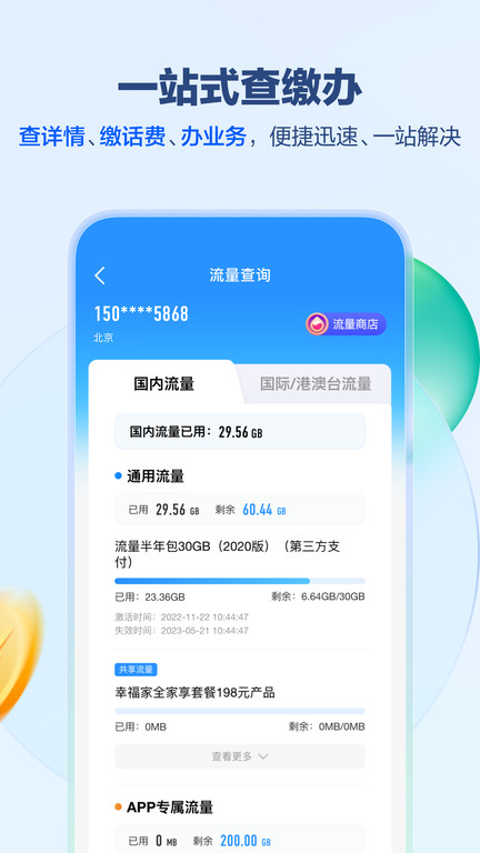 中国移动app免费下载安装10086-中国移动网上营业厅app下载v8.1.6 官方安卓最新手机版-2265安卓网