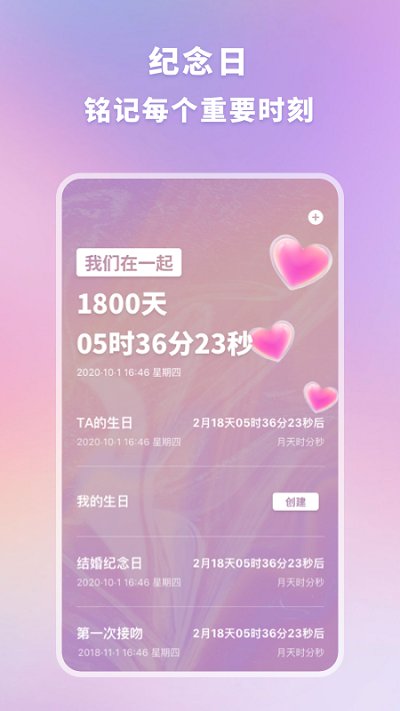 恋爱纪念手帐app v1.10801.0 安卓版 1