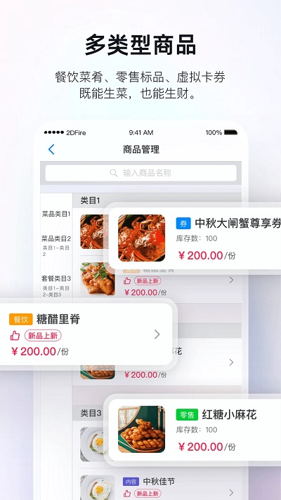 二维火掌柜餐饮版app v5.9.30 安卓版 2