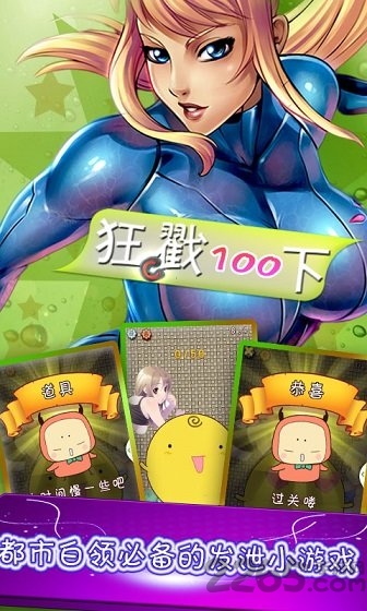 狂戳100下破解版 v1.3 安卓版 2