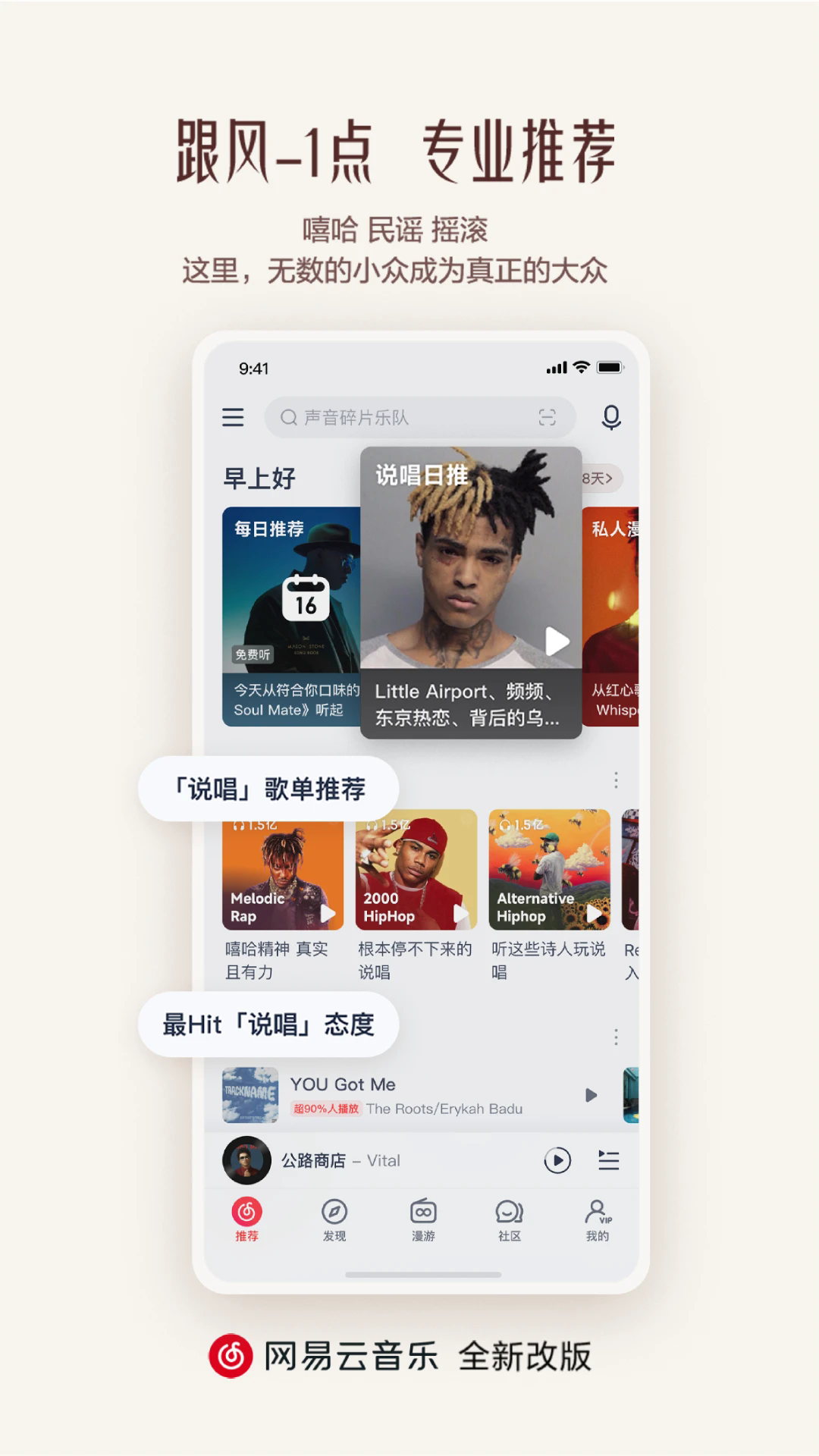 2022网易云音乐app官方正版 v8.8.40 安卓手机版 1
