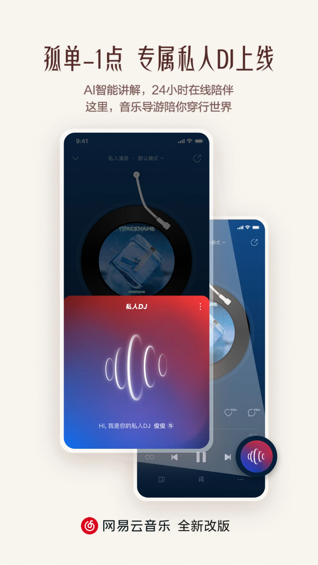 2022网易云音乐app官方正版 v8.7.51 安卓手机版 0