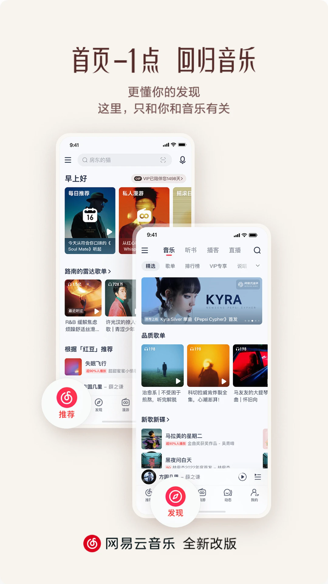 2022�W易云音��app官方正版 v8.8.45 安卓手�C版 2