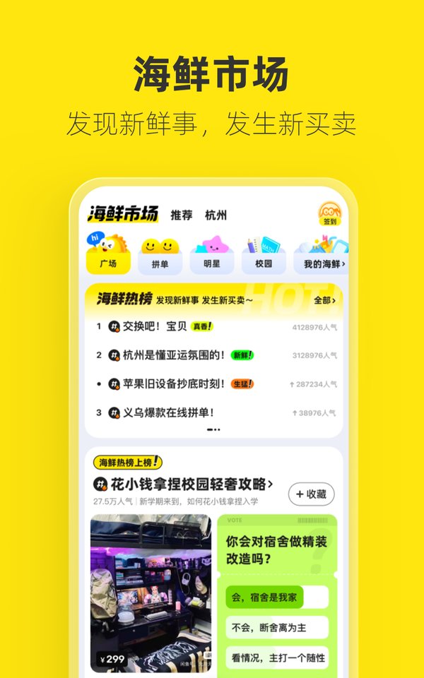 闲鱼二手网app v7.12.50 安卓版 1