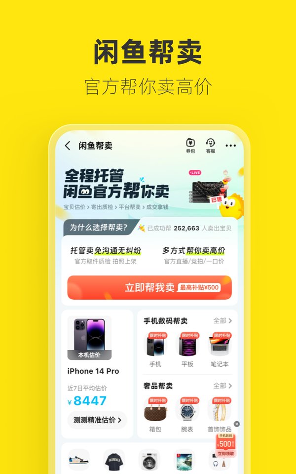 闲鱼网站二手市场 v7.12.61 官方安卓最新版 1