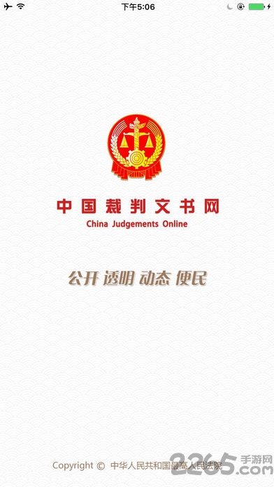 中国裁判文书网手机版1