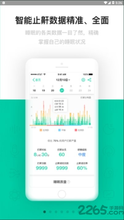 云中�w睡眠app(sleeplus) v5.3.30 安卓最新版 0