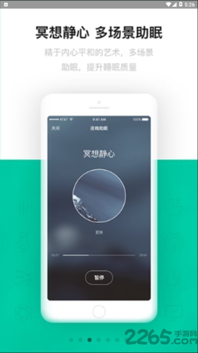 云中�w睡眠app(sleeplus) v5.3.30 安卓最新版 1