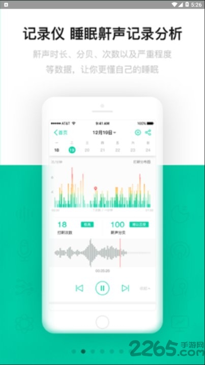 云中�w睡眠app(sleeplus) v5.3.30 安卓最新版 2