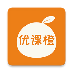 优课橙app官方版
