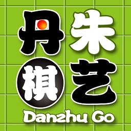 丹朱围棋题目练习app
