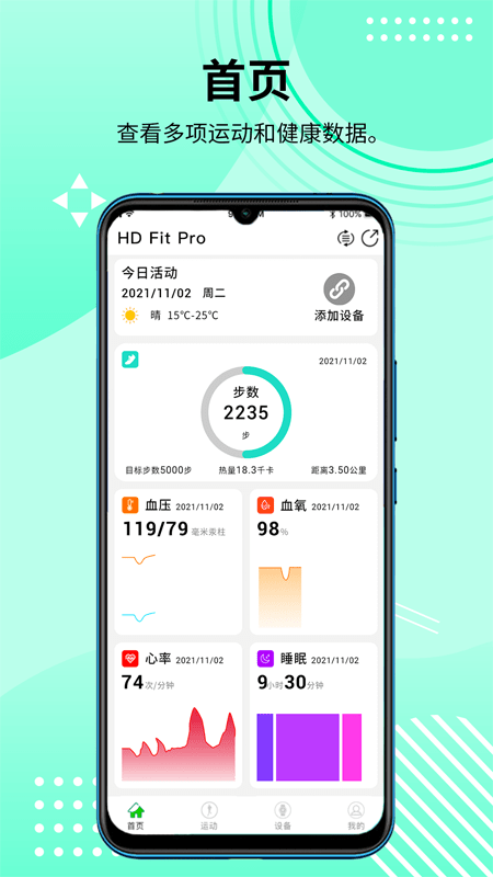 hd fit pro官方下载