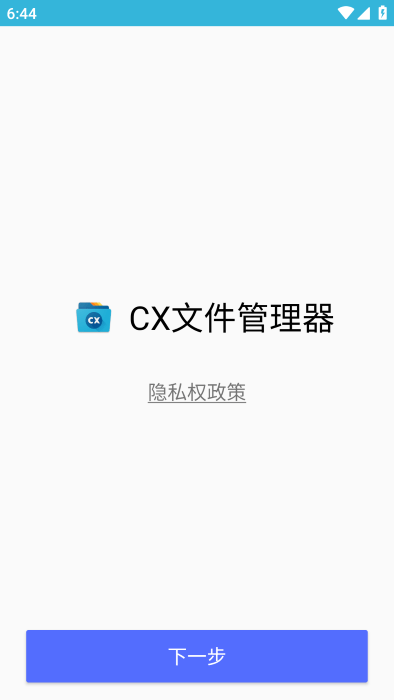 cx文件管理器最新版本(cx1