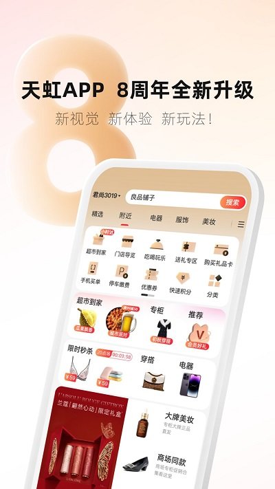 天虹app下载官方版