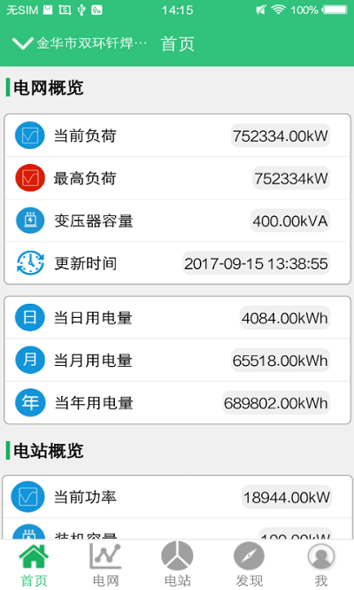 晴天能源app下载