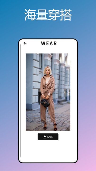 杂志时尚穿搭app(杂志时尚搭配) v2.0.0 安卓版1