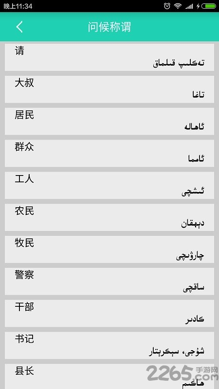 维汉双语词典手机版