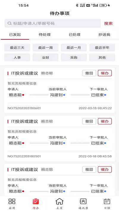 东风物流办公app下载