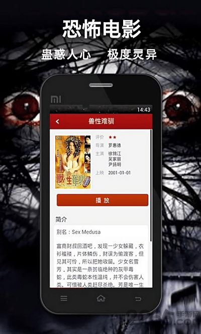 恐怖电影app1