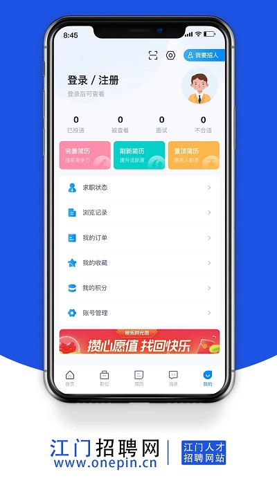江门招聘网app v1.4 官方安卓版 1