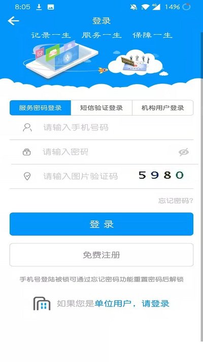 青海人社通app官方版2