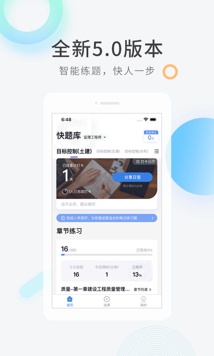 环球网校快题库app1