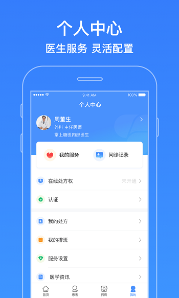 智云�t生app最新版 v5.27.0 安卓版 3