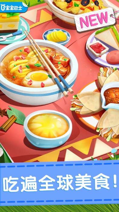 奇妙料理餐厅宝宝巴士官方版 v9.77.00.01 安卓最新版 3