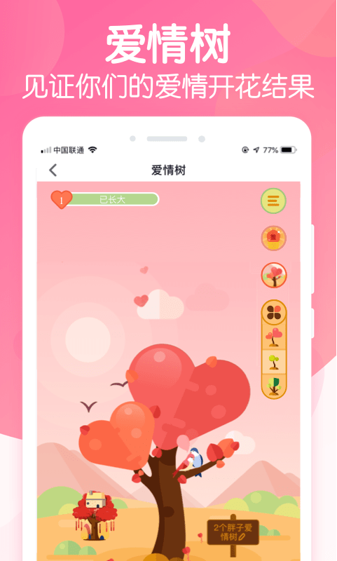 恋爱ing app v2.6.4 安卓版 0