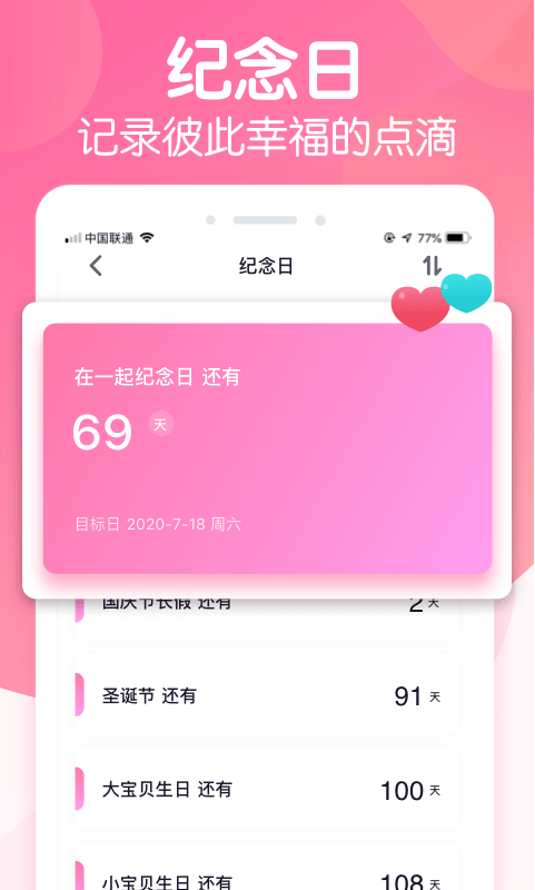 恋爱ing app v2.6.4 安卓版 1
