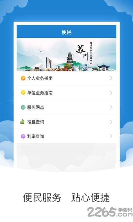 苏州住房公积金app官方版 v1.8.8 安卓最新版 1
