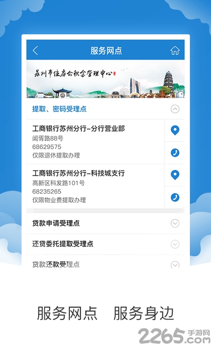 苏州住房公积金app官方版 v1.8.8 安卓最新版 2