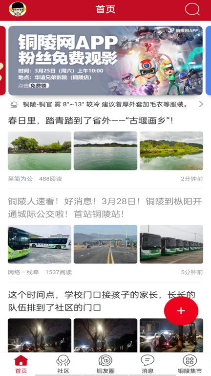 铜陵网app官方版 v5.4.10 安卓最新版 2