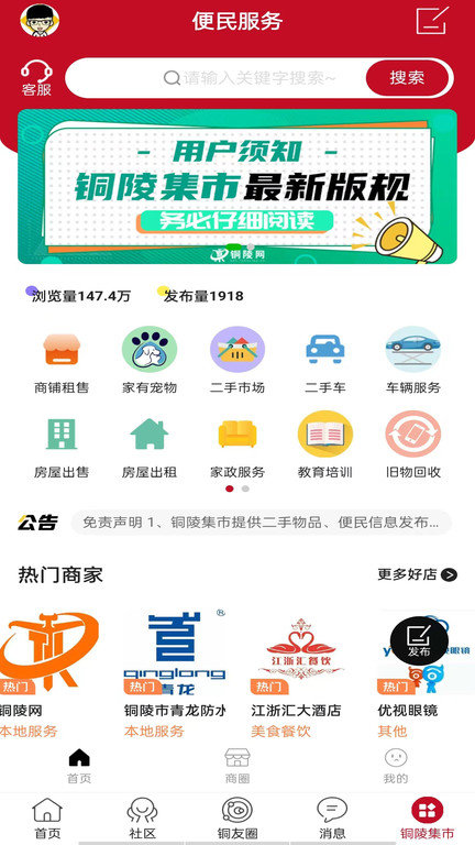 铜陵网app官方版 v5.4.10 安卓最新版 3