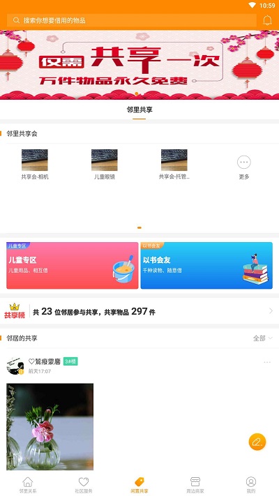 鄰里公社客戶端 v1.2.50 安卓版 1