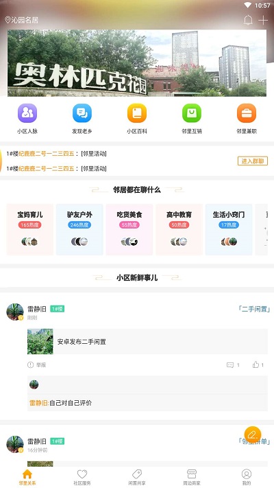 鄰里公社客戶端 v1.2.50 安卓版 2