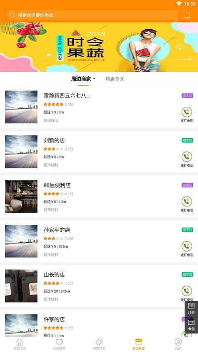 鄰里公社客戶端