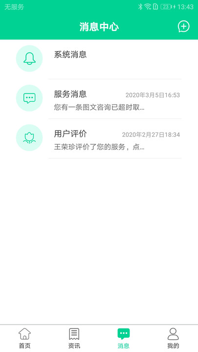 ҽٷ v2.3.6 ׿1