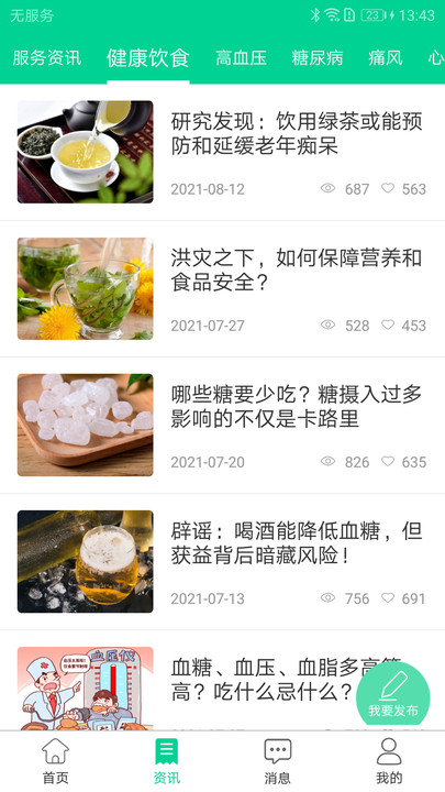 ҽٷ v2.3.6 ׿3