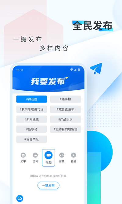新华网新闻客户端 v8.8.42 安卓手机版 2
