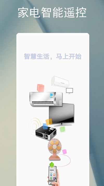 手机万能型空调遥控器app下载