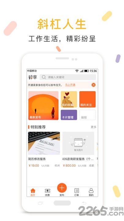 碎享手機(jī)版 v1.1.0 安卓版 3