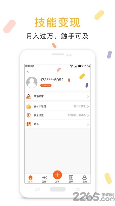 碎享手機(jī)版 v1.1.0 安卓版 2