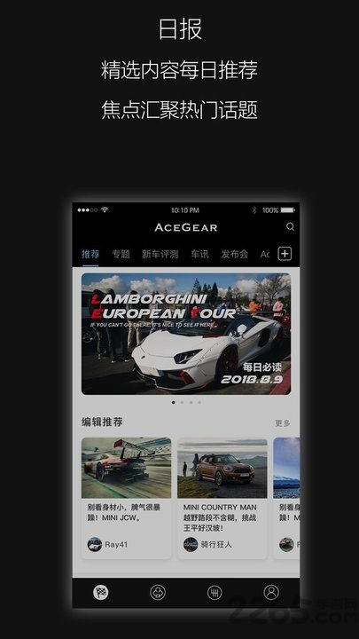 acegearapp v2.6.6 ׿ 1